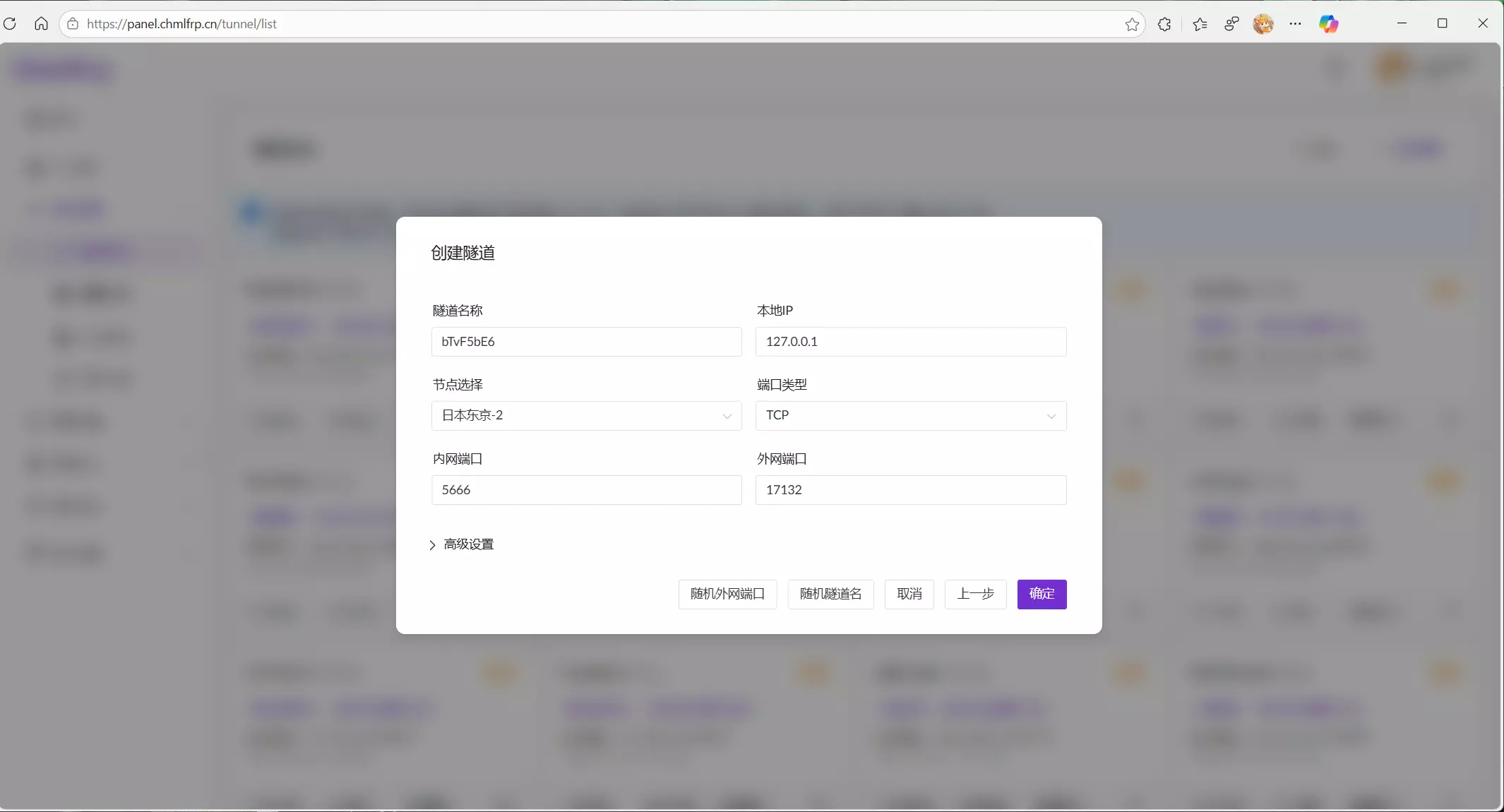 ChmlFrp控制台创建隧道截图