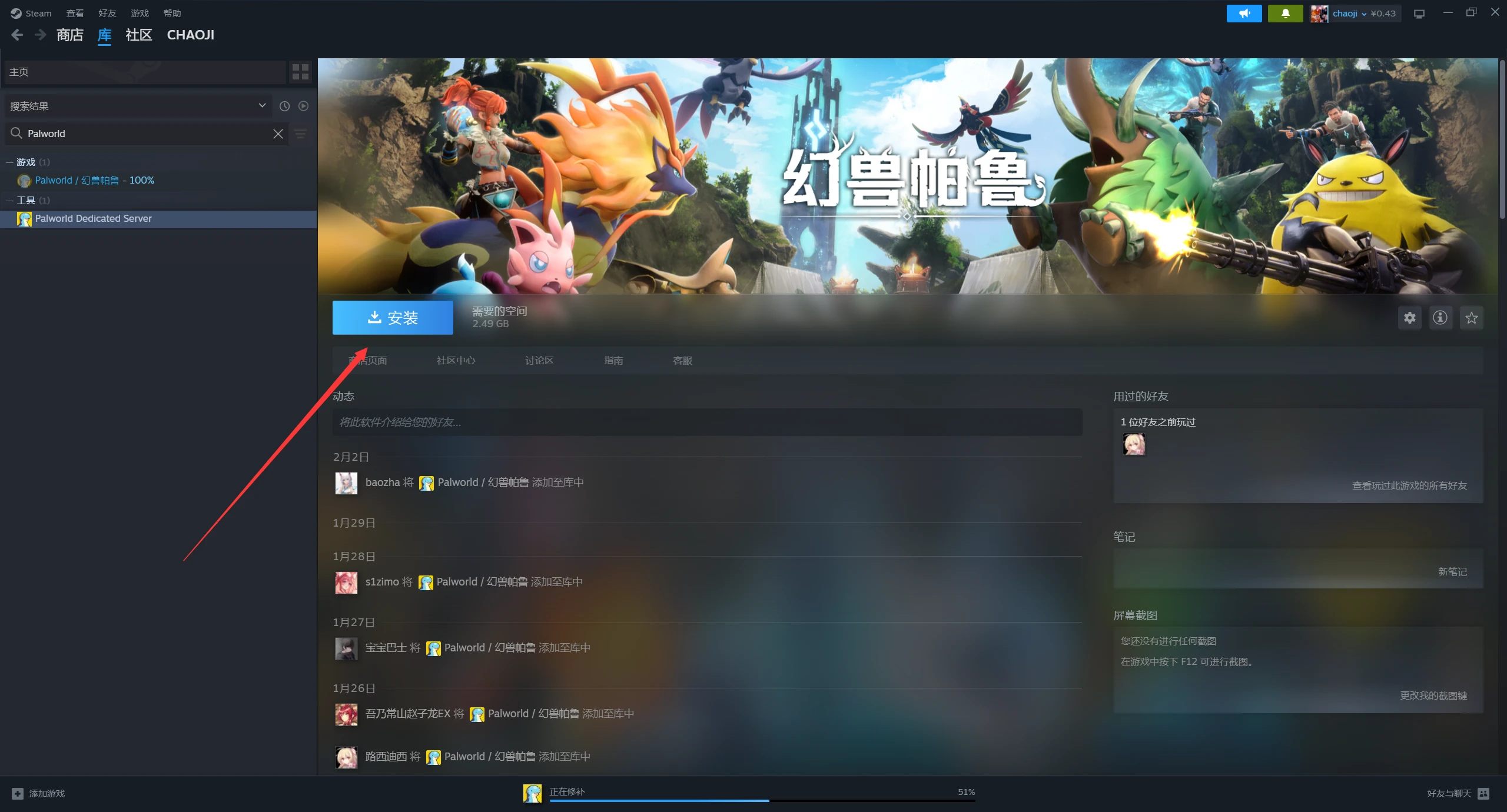 Steam幻兽帕鲁服务端