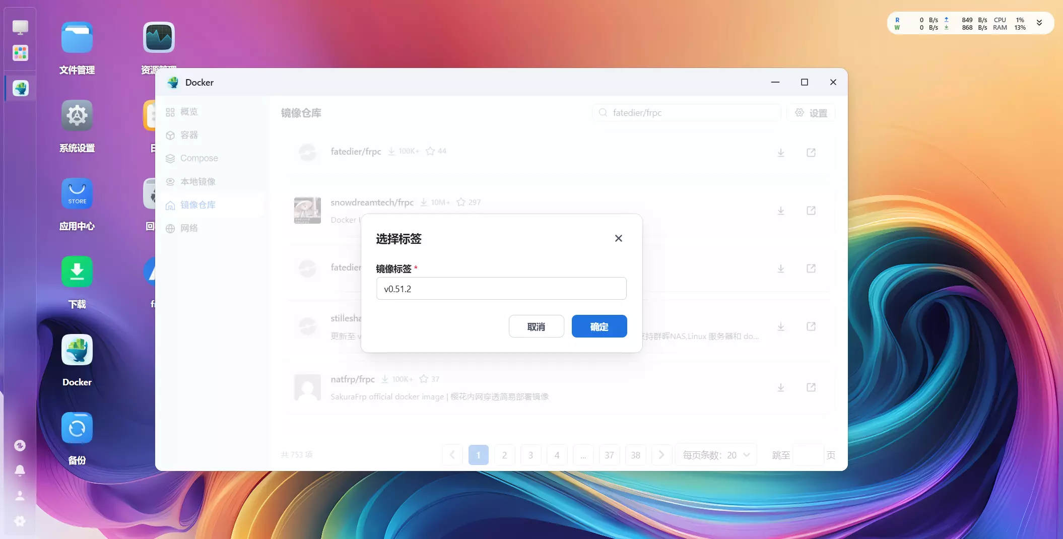 fnOS下载frpc选择镜像标签