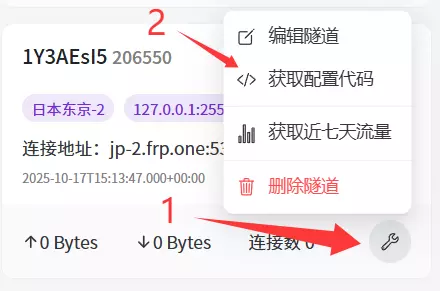 获取配置代码步骤1