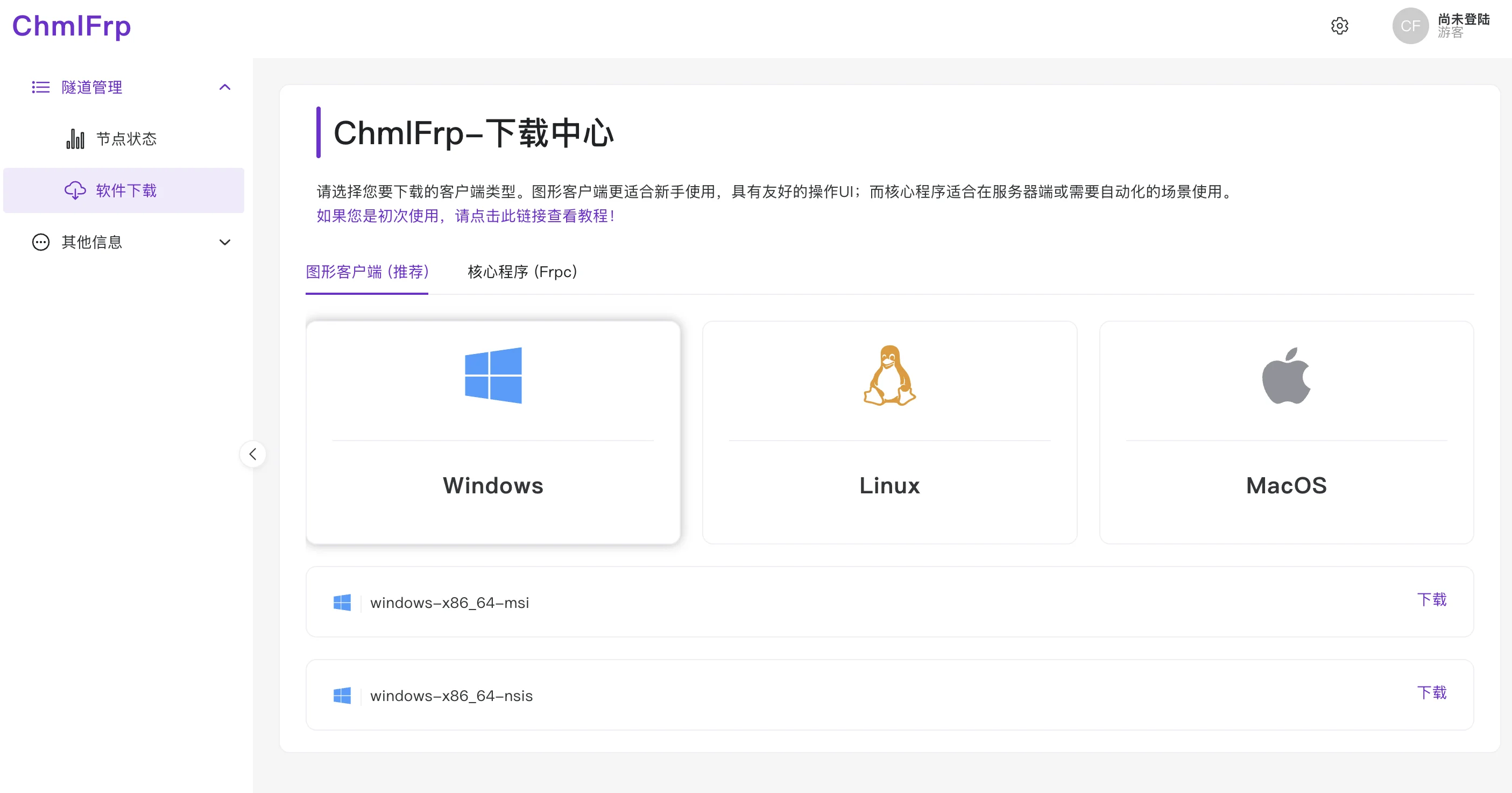 图形客户端下载页面