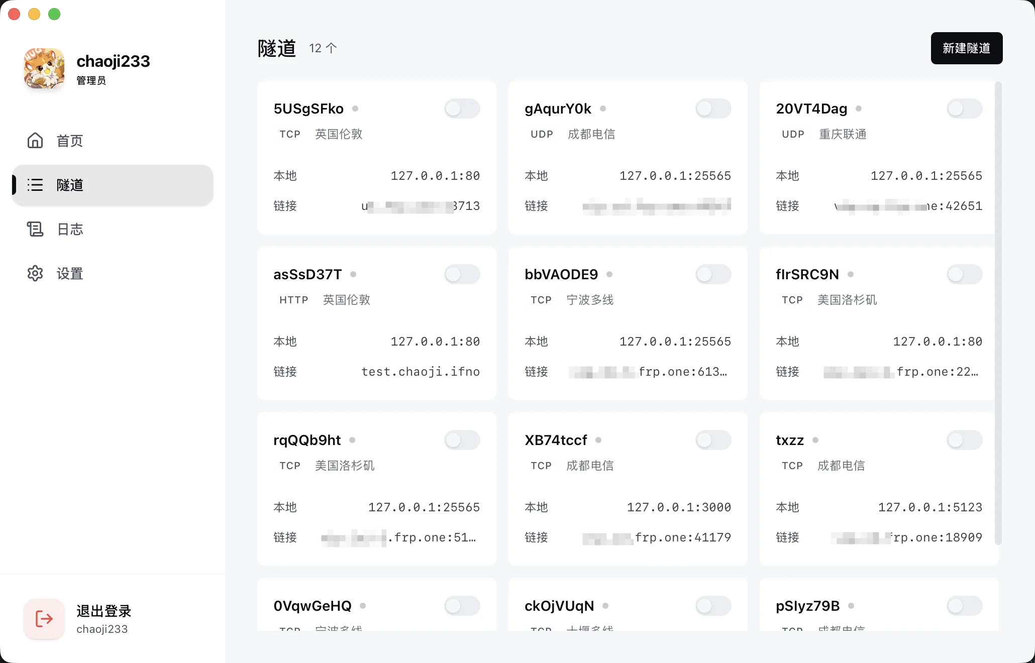 隧道列表界面