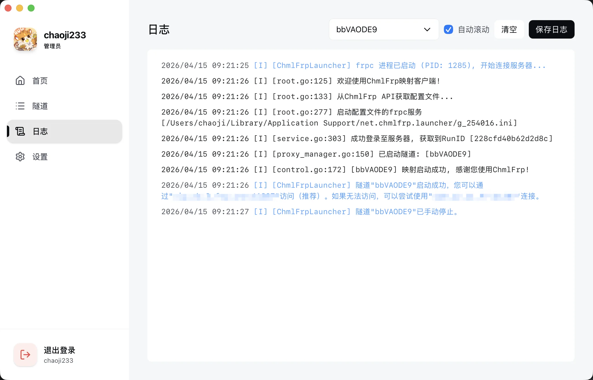 隧道日志界面